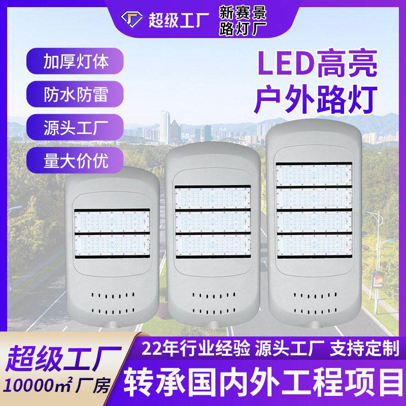 LED户外工程道路照明路灯市政模组滑板路灯壳亮防水滑板路灯头