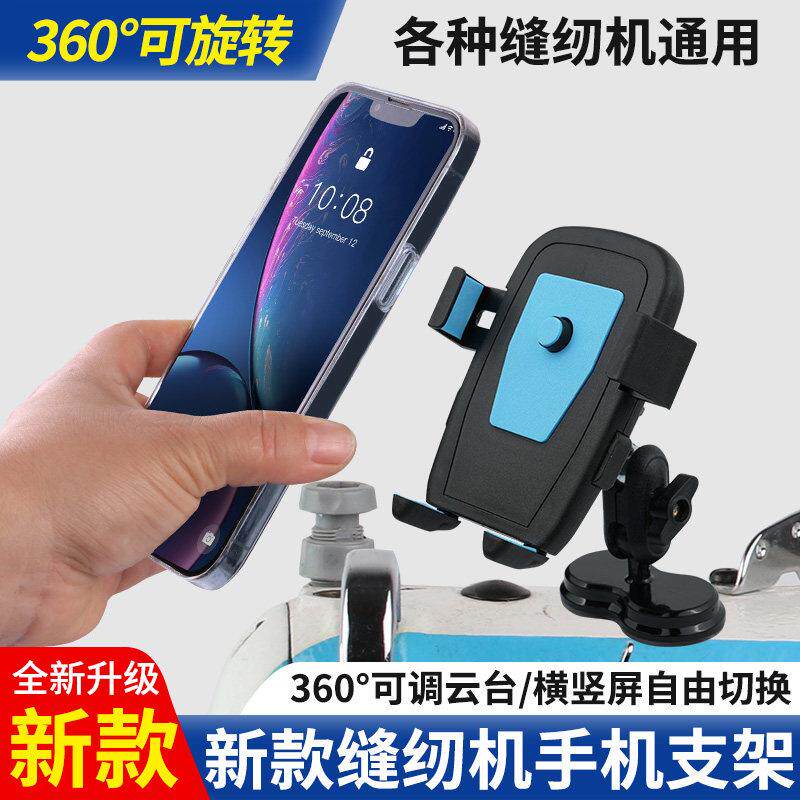 新款缝纫机手机支架磁吸防震动360°横竖屏可切换大夹子手机支架