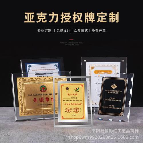 透明亚克力奖牌广告牌年会企业授权荣誉形象牌匾水晶奖杯制作