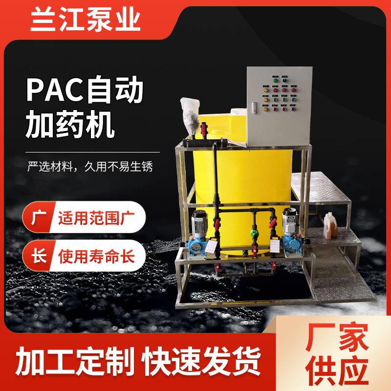 PAC自动加药机加药系统水处理设备一体化全自动耐酸碱加药装置