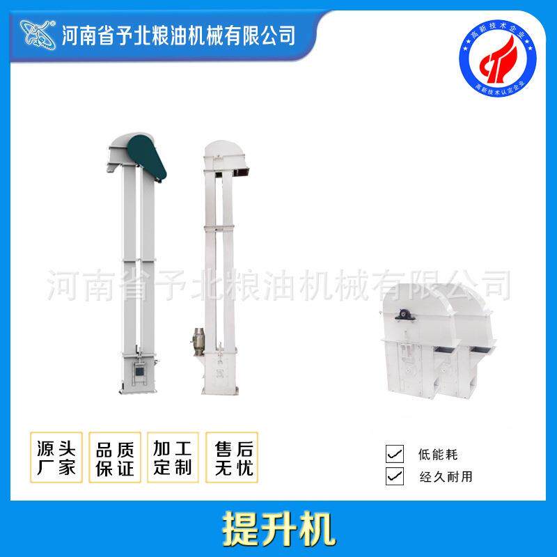 河南予北升降机机械垂直斗式提升机kjdkf765yk3252