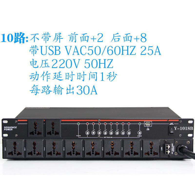 影纤Y-1008工程8路10路舞台多功能电源时序器调音音箱演出效果器