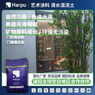 工作室办公室商业广场工业风艺术漆 哈普清水混泥土艺术涂料个性