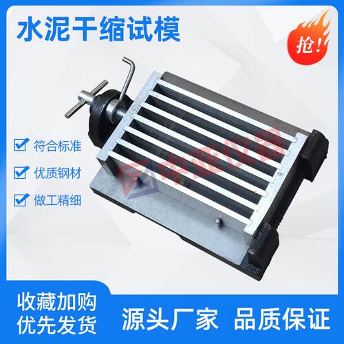 40*10*160三联干缩试模全钢水泥干缩试模可拆卸试模水泥干缩试模