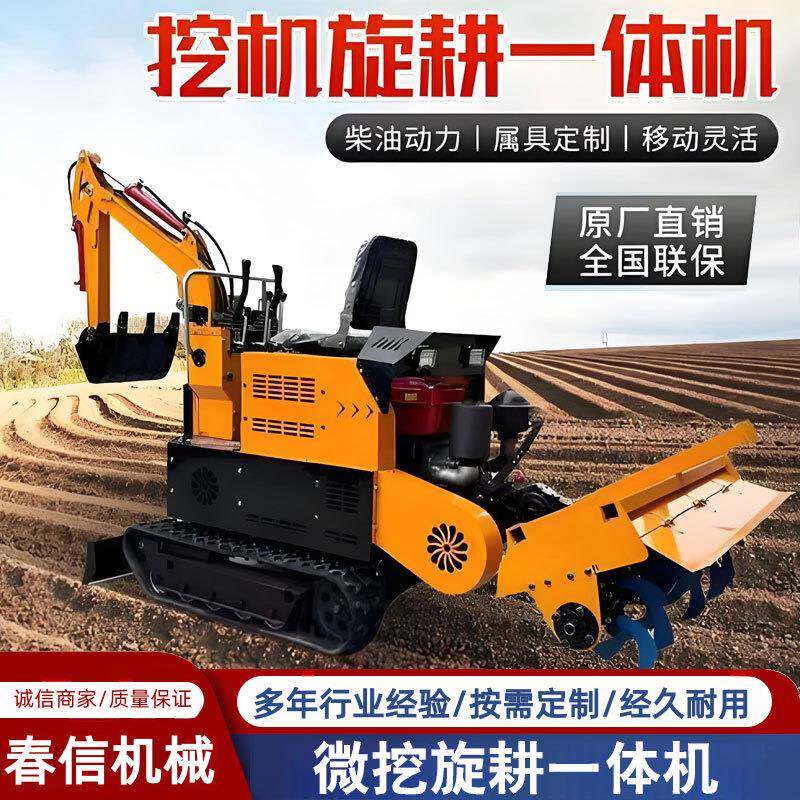 小型旋耕机农用果园大棚翻土耕地挖沟施肥机微型挖掘机旋挖一体机