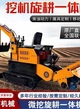 小型旋耕机农用果园大棚翻土耕地挖沟施肥机微型挖掘机旋挖一体机