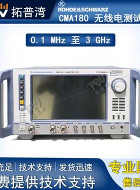 罗德与施瓦茨 R&S CMA180 无线电测试装置 0.1 MHz 至 3 GHz
