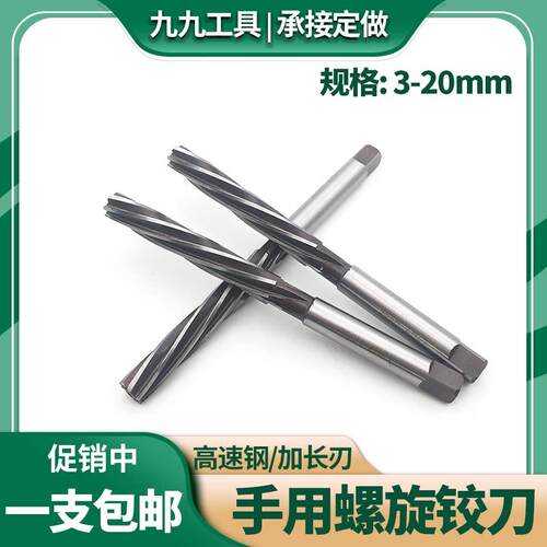 手用铰刀白钢直柄手用螺旋铰刀机用铰刀3 4 5 6 8 10 12 16 18 20