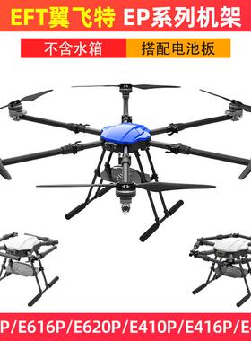 EFT翼飞特培训无人教练机架E616 E620多轴旋翼机CAAC四类行业应用