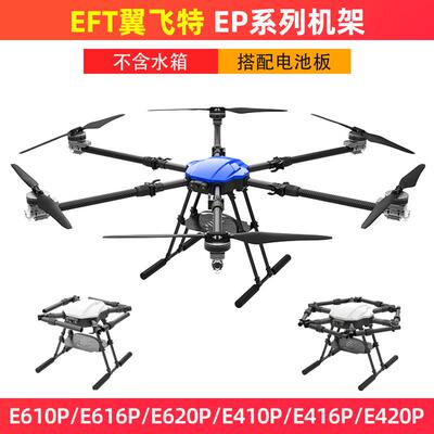 EFT翼飞特培训无人教练机架E616 E620多轴旋翼机CAAC四类行业应用