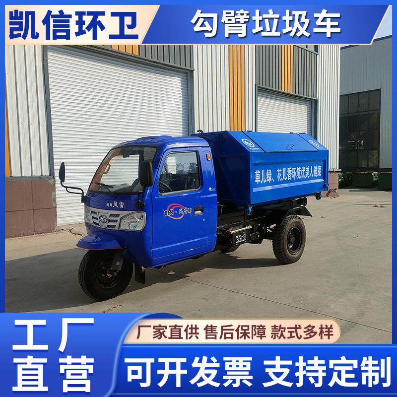 机动三轮柴油自卸垃圾车 省时省力垃圾转运车 3立方垃圾处理车