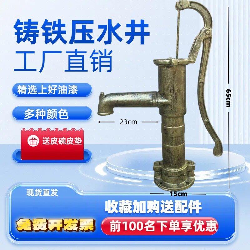 压水井手动摇水泵铸铁井头家用抽水泵压水机花园压水泵手摇压水器