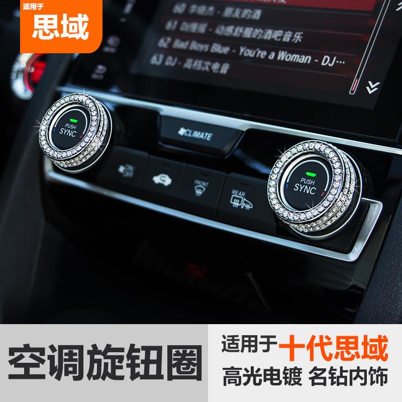 新款直销适用思域十代改装镶钻空调旋钮一键启动装饰圈风口中控台