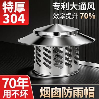 304不锈钢烟囱防雨烟囱帽排烟道排气管防水盖室外烟囱盖防风帽