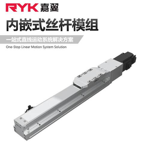 RY120G内嵌直线模组半封闭滚珠丝杆直线导轨滑台模组单轴机械手