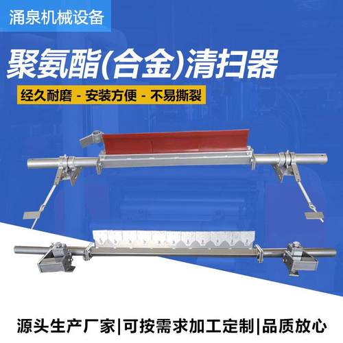 皮带机煤矿清扫器厂销一道聚氨酯清扫器P-PUR-650二道合金清扫器