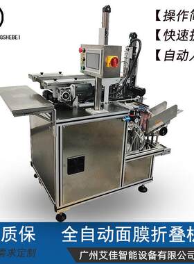 面膜折膜机全自动面膜折叠机化妆护肤品面膜纸折叠装袋包装机