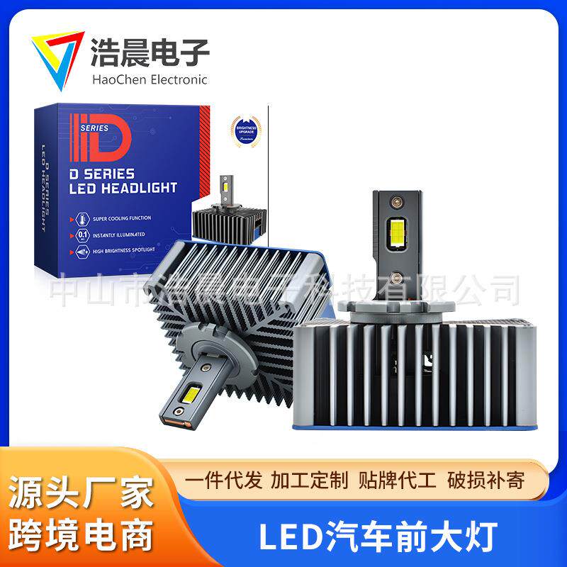 跨境贸易汽车led大灯改装汽车前照灯氙气灯替换D系列D5sLED