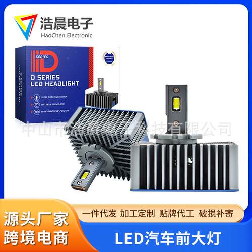 跨境贸易汽车led大灯改装汽车前照灯氙气灯替换D系列D5sLED灯泡