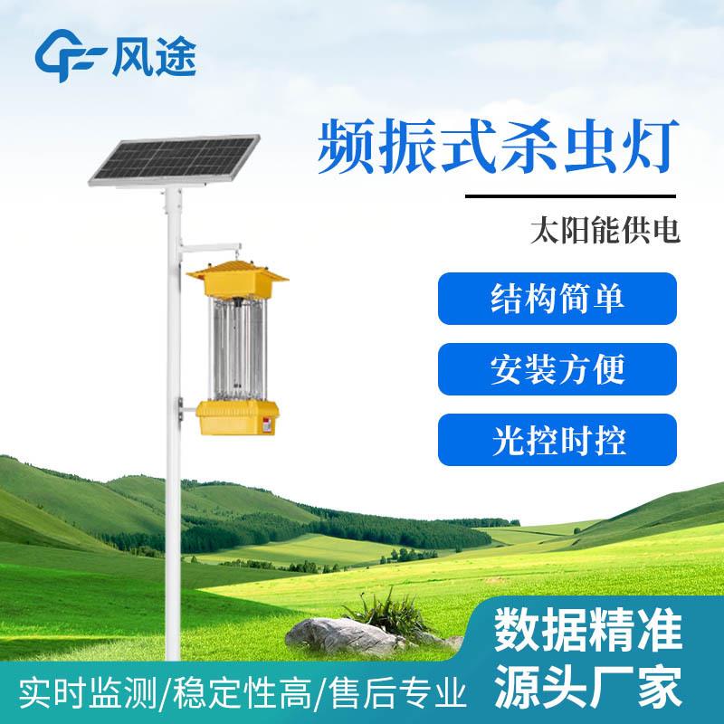 频振式杀虫灯太阳能杀虫灯物联网杀虫灯植保病害虫灭杀系统设备