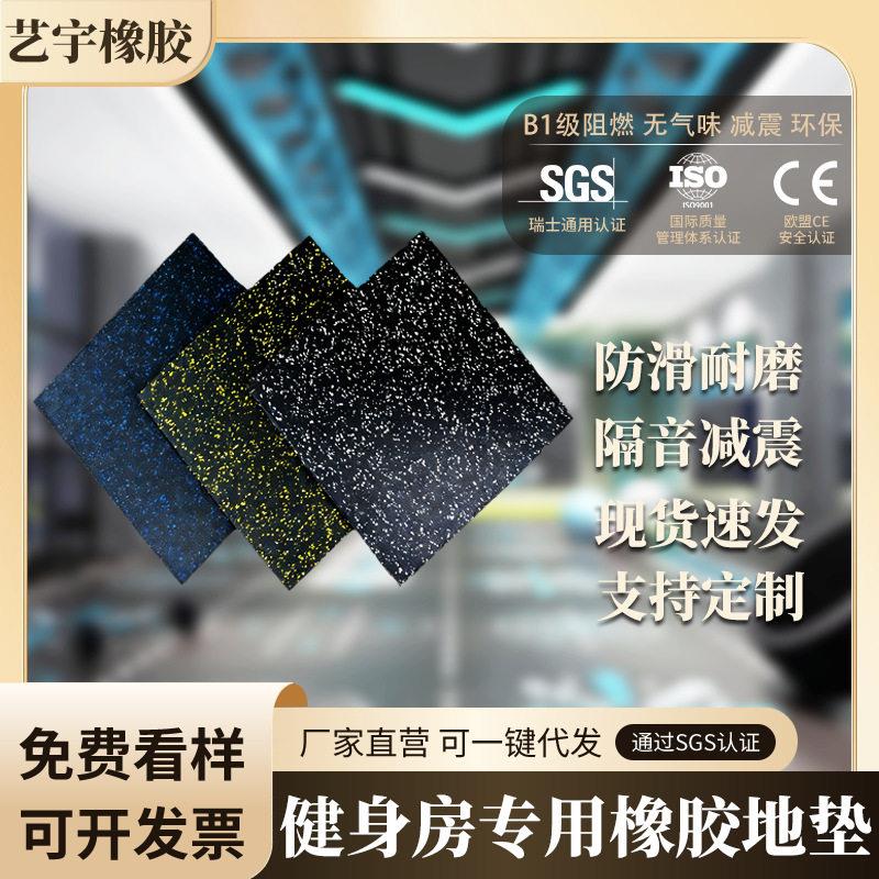 功能性橡胶地垫家用抗震降噪运动重力区地胶地板健身房橡胶地垫