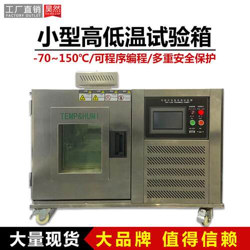 30L50升桌上型恒温恒湿试验箱迷你小型恒温恒湿箱高低温试验箱