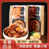 原味或香辣 憨森厦门特产伴手礼姜母鸭 闽南特产