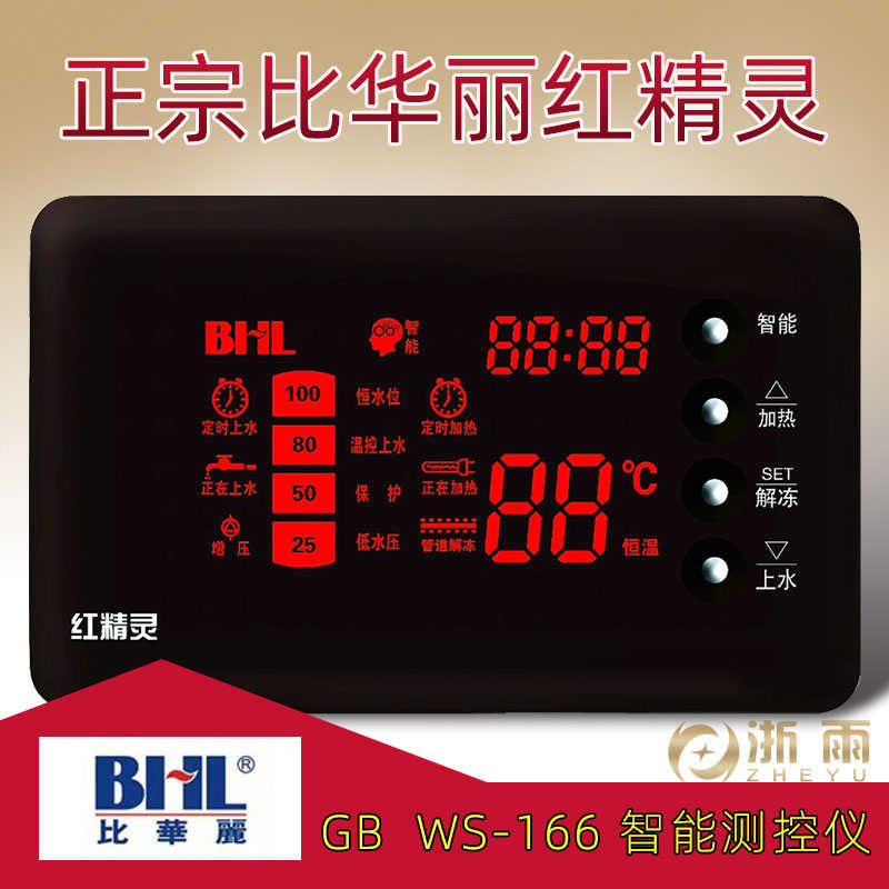 太阳能热水器仪表比华丽红精灵WS-166全智能加热上水仪控制器配件