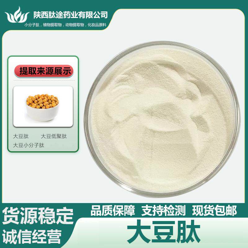 大豆肽大豆低聚肽大豆小分子大豆提取物水溶现货包邮