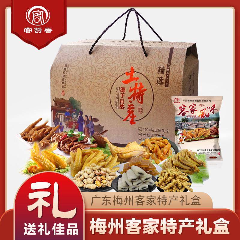 正宗广东梅州客家特产礼盒盐焗鸡爪鸡翅新年春节卤味零食大送礼包