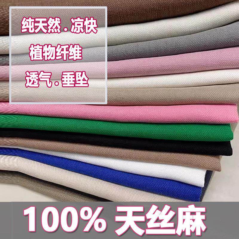 纯色麻布天丝哥弟天丝棉麻亚麻面料衬衫裤子弹力麻服装布料裤面料