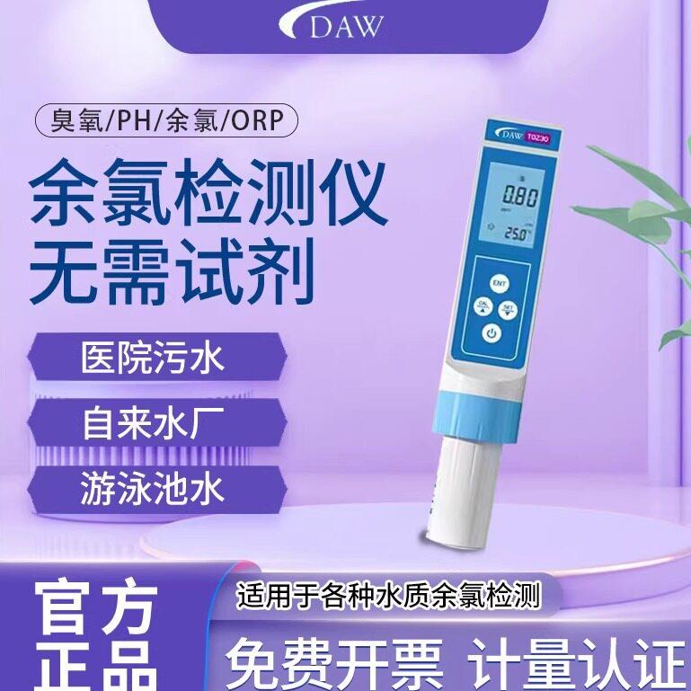 可携式余氯检测仪测试仪医院污水自来水泳池水质PH臭氧快速分析仪