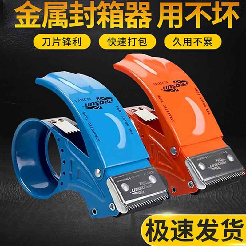 封箱器大号透明胶带切割器胶带机物流打包器5CM6CM胶布封箱机加厚金属铁质胶带器