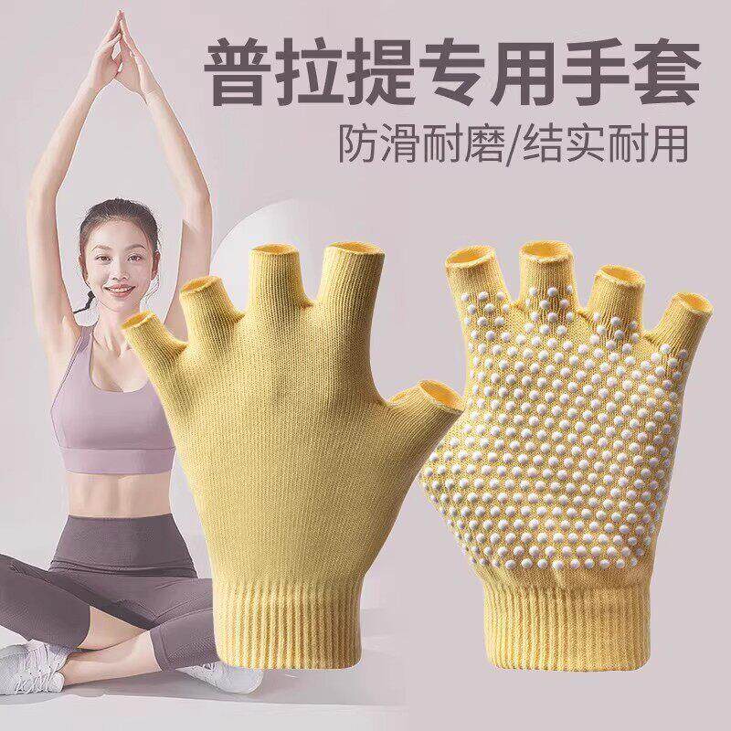 普拉提手套女初学者防滑专业高空中瑜伽训练运动健身薄款专用半指