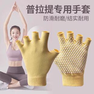 普拉提手套女初学者防滑专业高空中瑜伽训练运动健身薄款专用半指