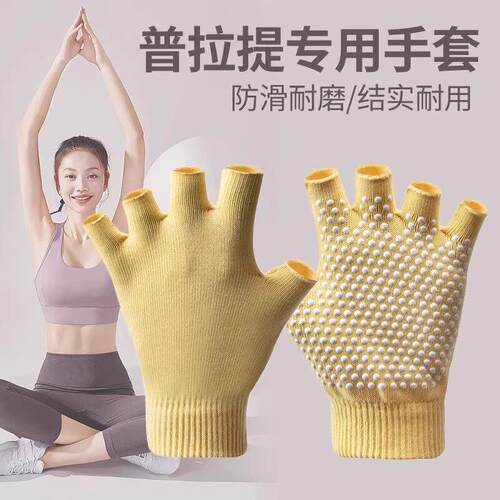 普拉提手套女初学者防滑专业高空中瑜伽训练运动健身薄款专用半指
