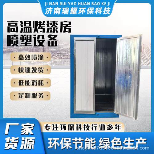高温烤漆房静电喷涂烘干电加热固化炉电加热高温烤漆房喷塑设备