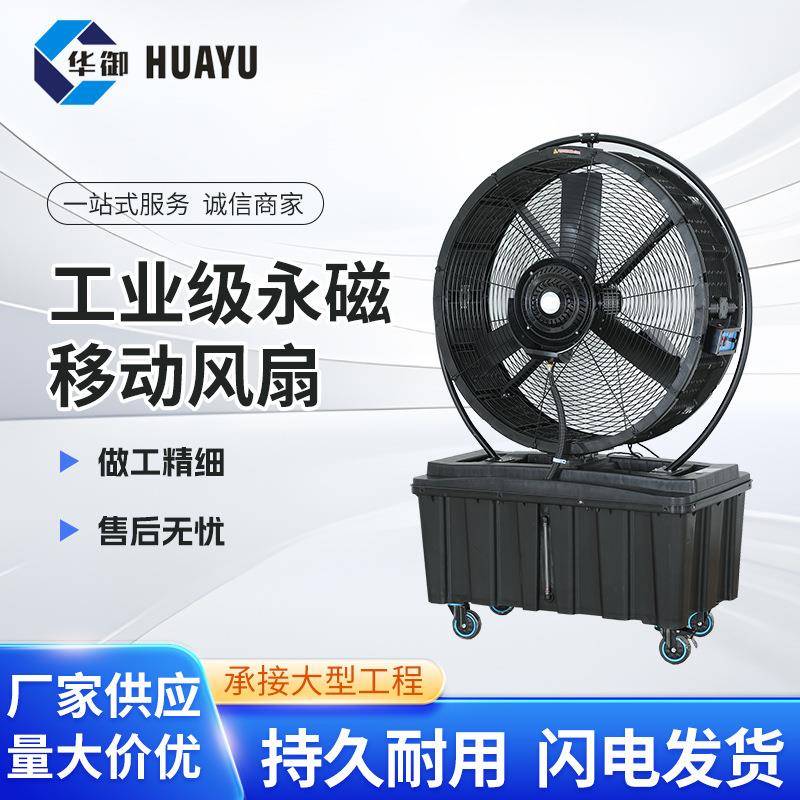 工业可移动式风扇强力电风扇大功率大型仓库工厂车间永磁变