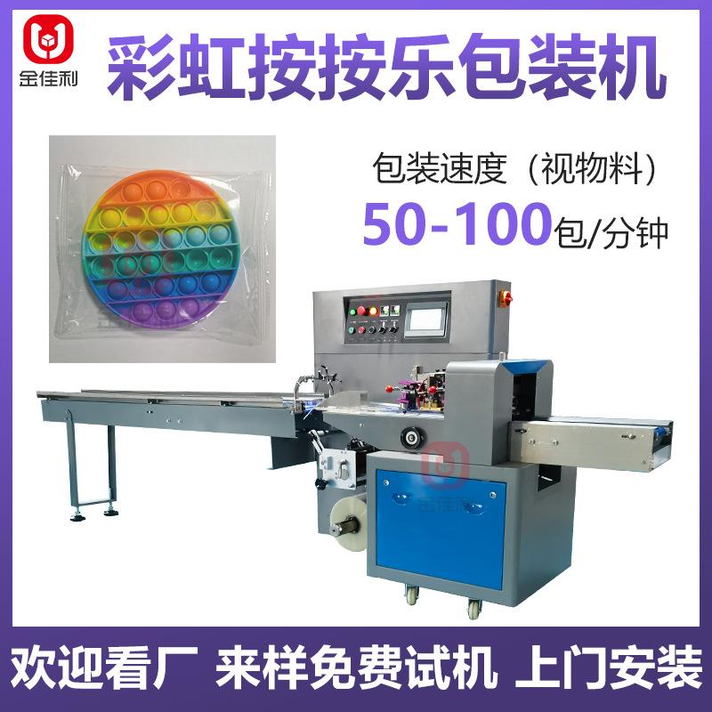 袋装彩虹按按乐包装机 独立袋叉子套袋打包机 硅胶制品枕式包装机