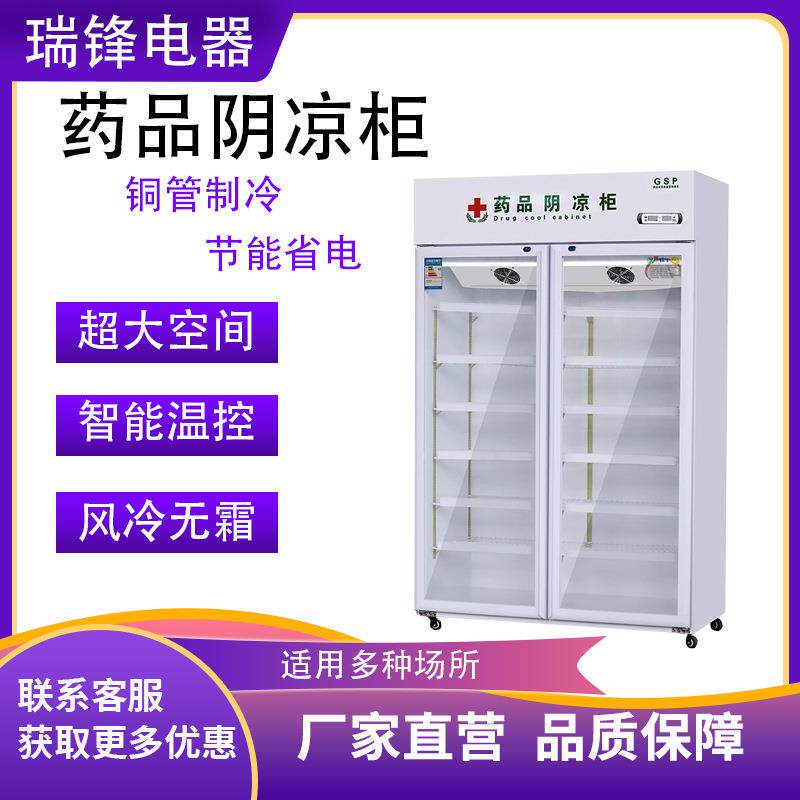 药品阴凉柜双门医药用冷藏柜冰箱单门双门三门新GSP认证医药认证