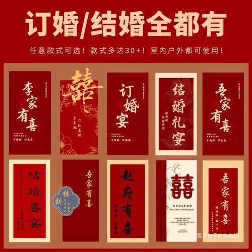 订婚结婚迎宾牌板中式婚礼门口农村布置吾家有喜立牌感