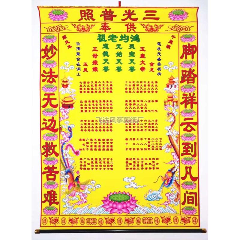 高档三尺三黄堂单布子大全堂口红黄榜单绢布面料中堂画轴鸿钧老祖