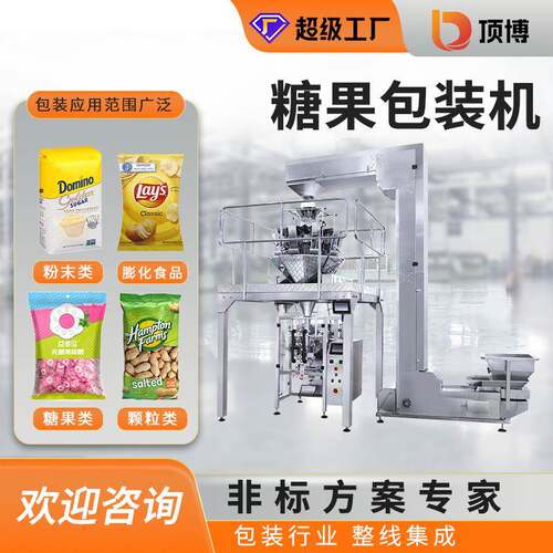 糖果立式包装机喜糖软糖硬糖小袋食品中包称重封口机全自动立式