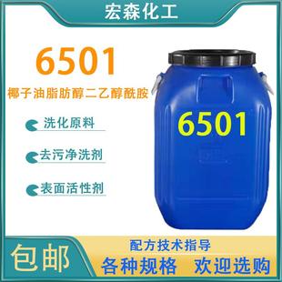 6501表面活性剂增稠剂净洗剂洗洁精原料椰油脂肪醇二乙醇酰胺包邮