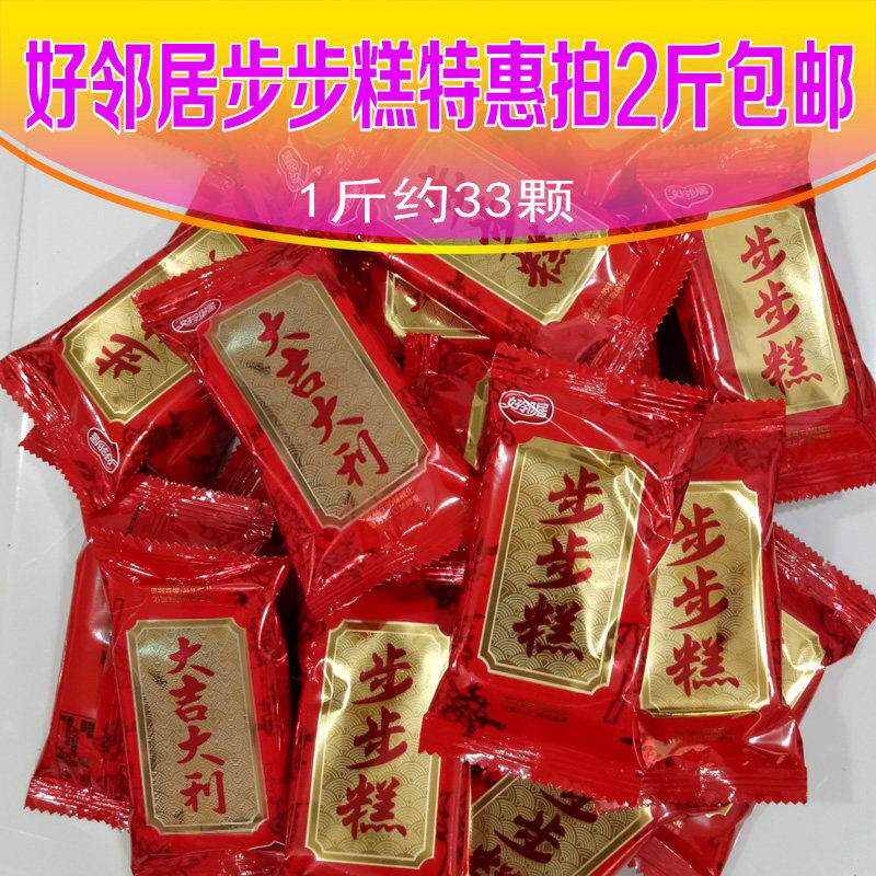 正品好邻居步步糕大吉大利零食威化饼干喜庆结婚糖喜糖喜事散称