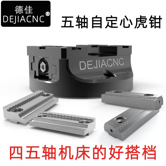 圆形转台CNC自定心五轴同心老虎钳 快换夹具加工中心三四轴桥板专