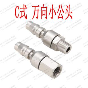 2分气动万向快速接头C式 气管接头空压机钉工具360度旋转公接头20