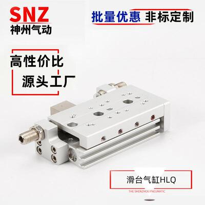 气动滑台气缸HLQ6/8/12/16/20/25X10S-30S*40S/50S/20S/SAS/SB/SA