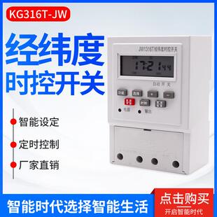 电脑经纬度时控定时器电源时间开关智能路灯控制器KG316TJW