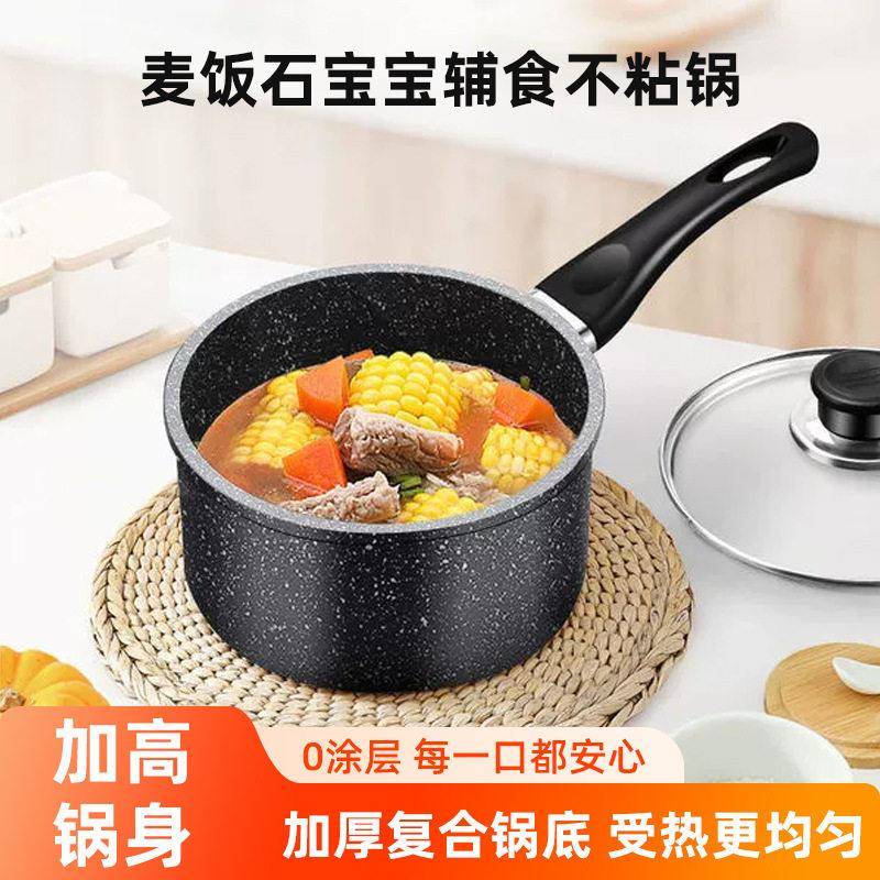 麦饭石雪平锅家用小锅辅食锅汤锅小奶锅宿舍泡面锅不粘锅